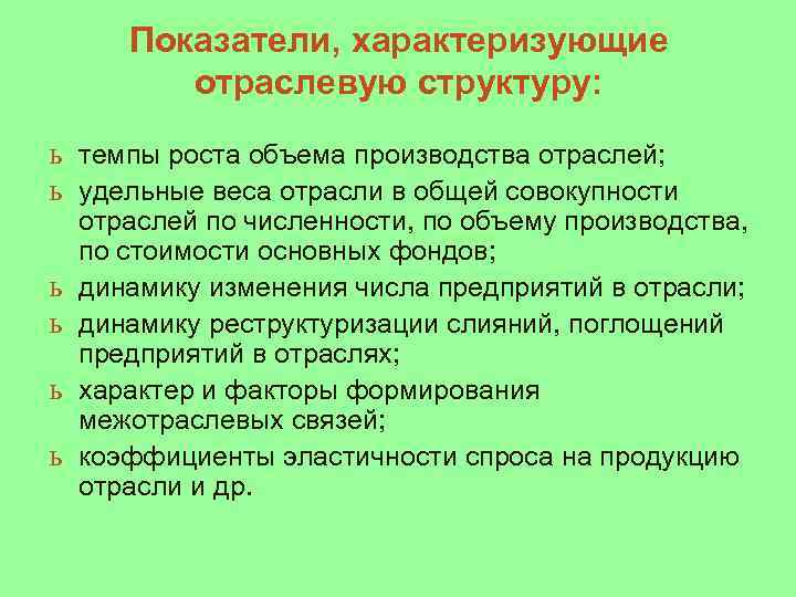 Структура характеризуется