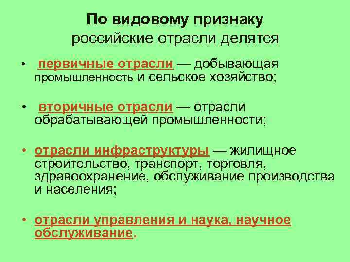 Вторичное хозяйство. Отрасль делится на. По видовому признаку. Вторичные отрасли. По признаку деятельности отрасли делятся на.