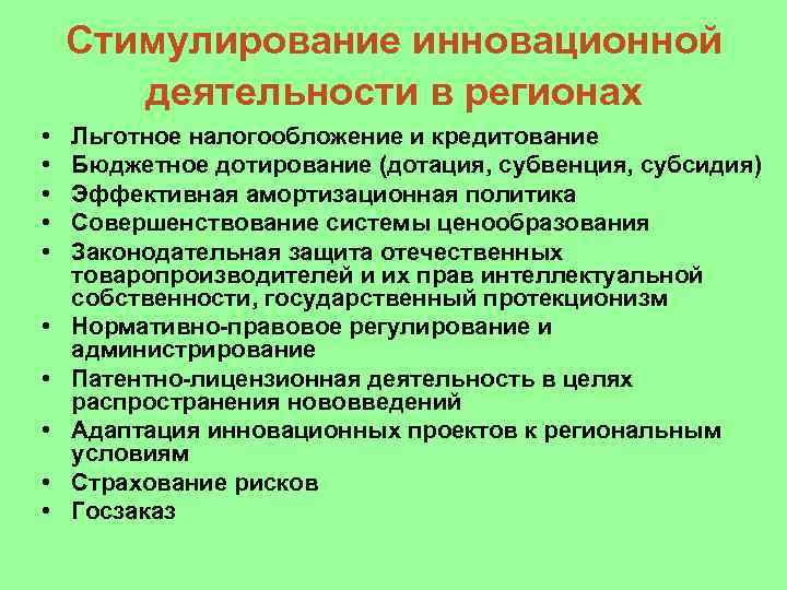 Государственные стимулы