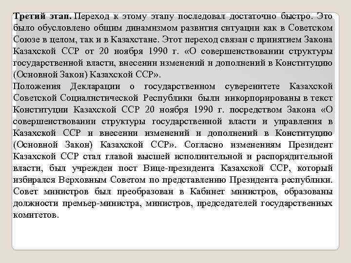 Третий этап. Переход к этому этапу последовал достаточно быстро. Это было обусловлено общим динамизмом