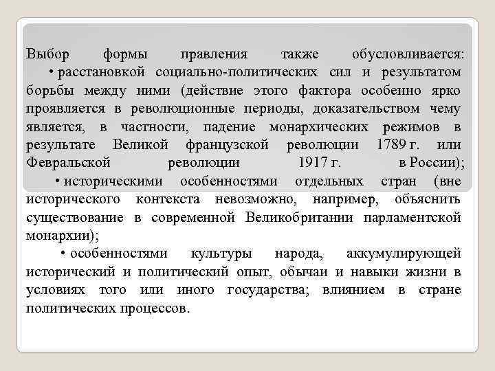 Курсовая работа по теме Республика как форма правления