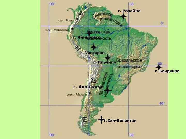 Заливы южной америки на контурной карте. Гора Рорайма на карте Южной Америки. Вершина Бандейра на карте Южной Америки. Гора Чимборасо на карте Южной Америки. Вершина Аконкагуа на карте Южной Америки.