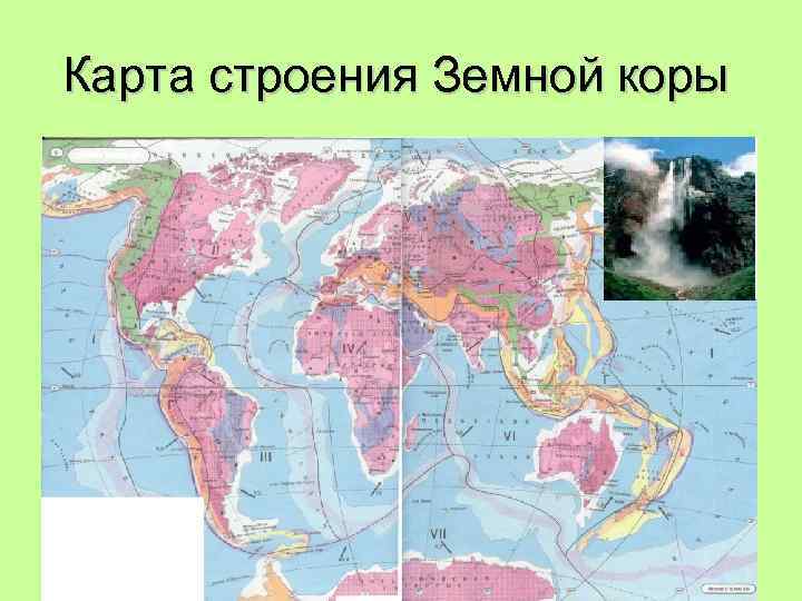 Используя карту строения земной коры в атласе или рисунок 23