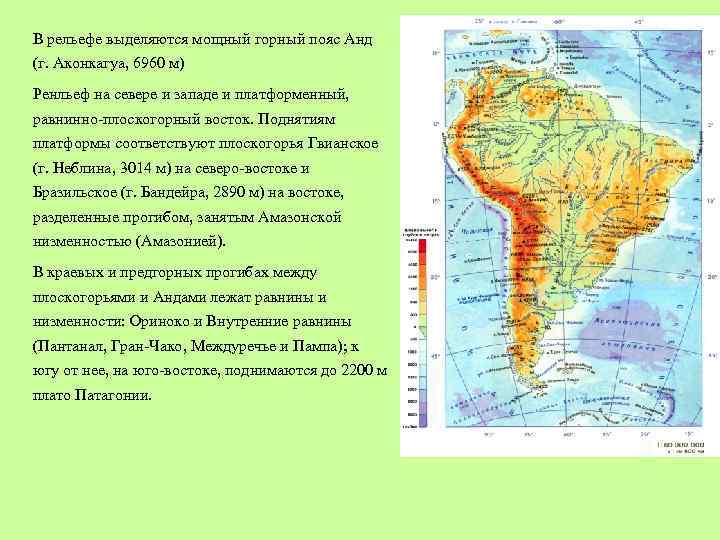 План характеристики формы рельефа южной америки