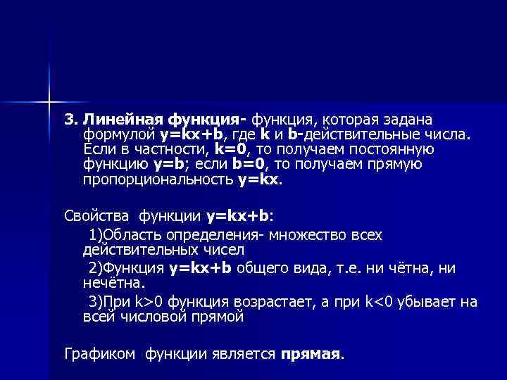 3. Линейная функция- функция, которая задана формулой y=kx+b, где k и b-действительные числа. Если