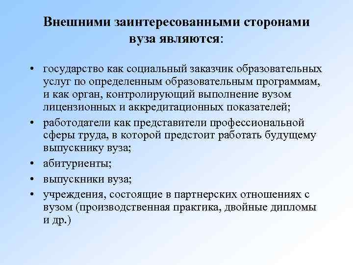 К внешним заинтересованным сторонам проекта не относятся