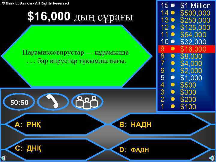 © Mark E. Damon - All Rights Reserved $16, 000 дың сұрағы Парамиксовирустар —