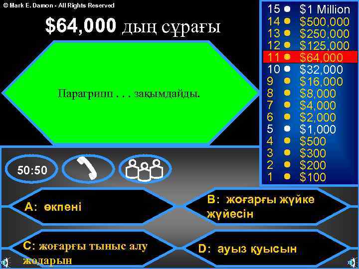 © Mark E. Damon - All Rights Reserved $64, 000 дың сұрағы Парагрипп. .