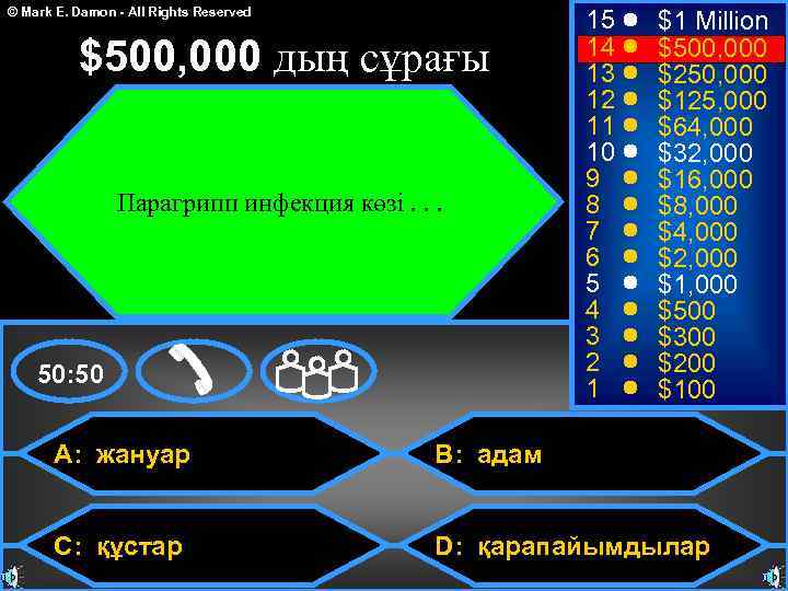 © Mark E. Damon - All Rights Reserved $500, 000 дың сұрағы Парагрипп инфекция