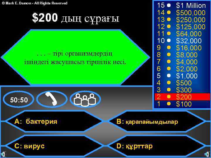 © Mark E. Damon - All Rights Reserved $200 дың сұрағы. . . –