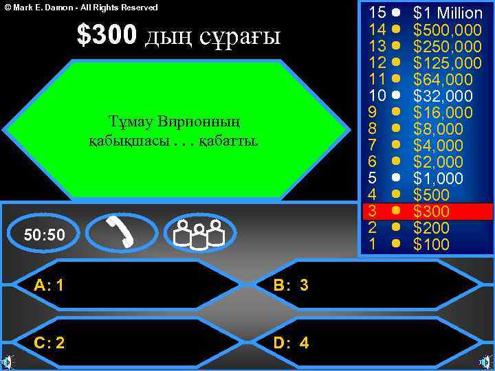 © Mark E. Damon - All Rights Reserved $300 дың сұрағы Тұмау Вирионның қабықшасы.