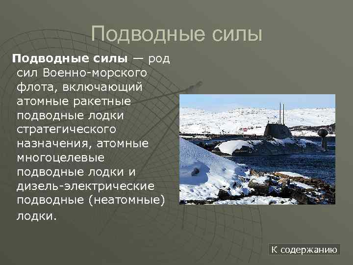 Подводные силы вмф презентация