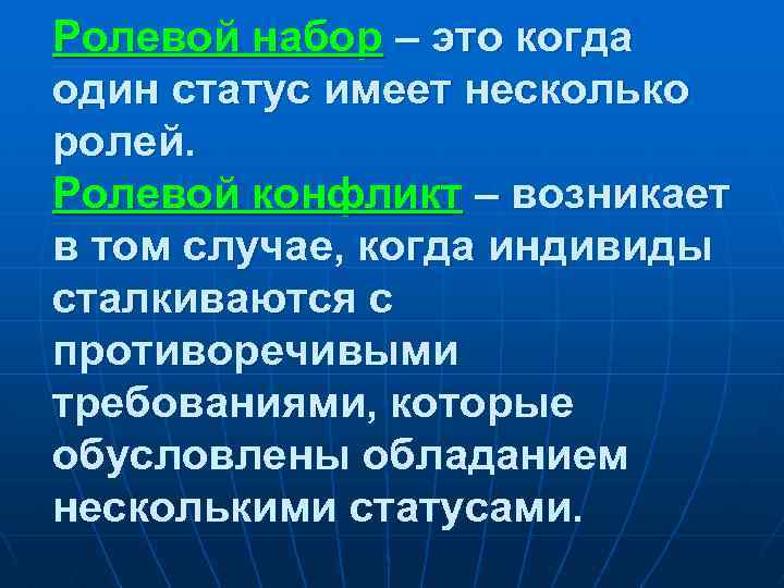 Имеет статус. Ролевой набор. Ролевые наборы социология. Ролевой набор это в обществознании. Виды ролевого набора.