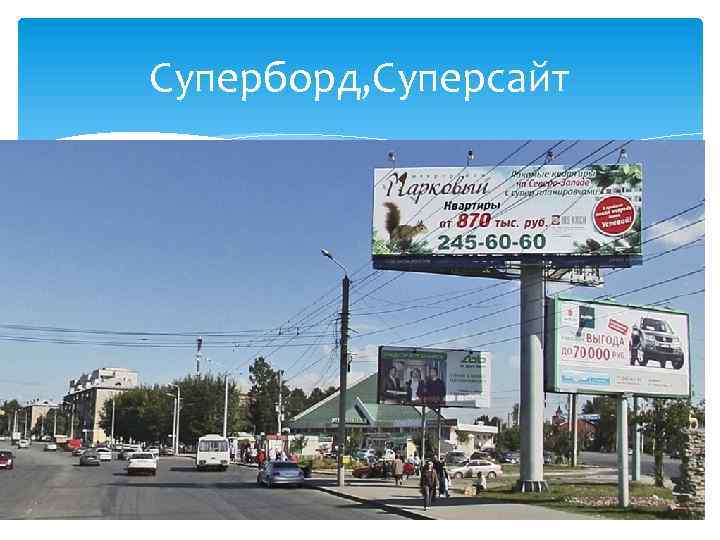 Суперборд, Суперсайт 