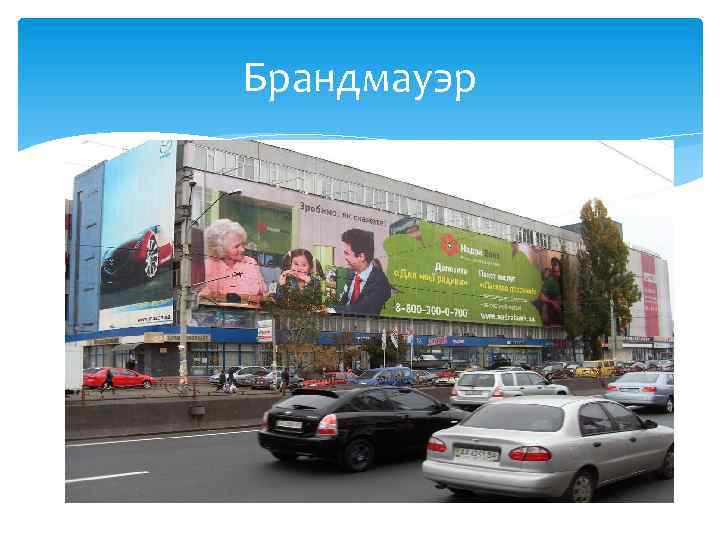 Брандмауэр 