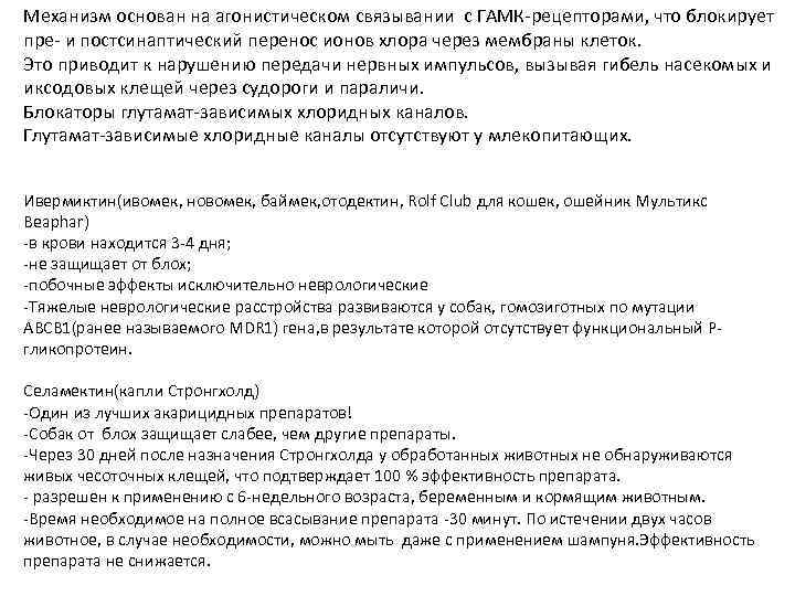 Договор на акарицидную обработку образец. Таран инсектоакарицидное средство инструкция по применению.