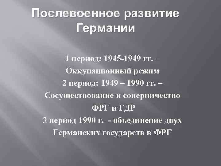 Доклад по теме Послевоенное развитие США (1945-1990гг.) 