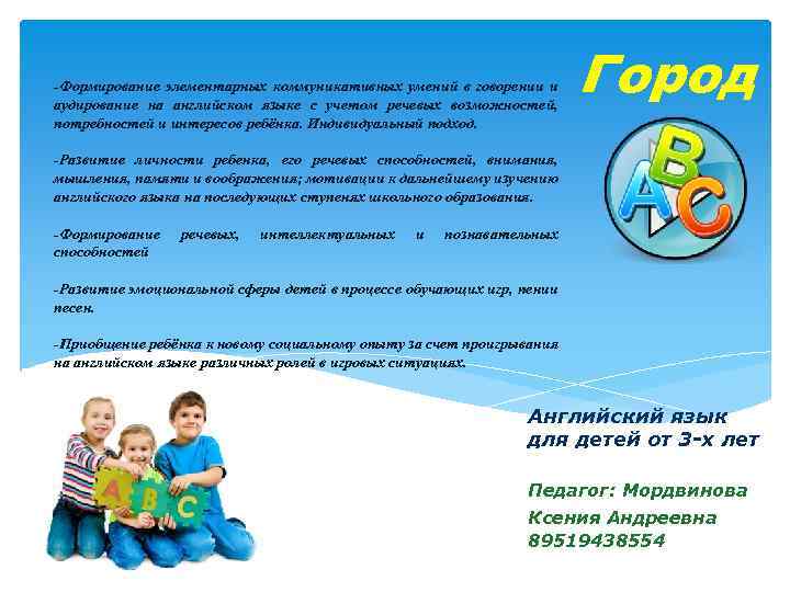 -Формирование элементарных коммуникативных умений в говорении и аудирование на английском языке с учетом речевых