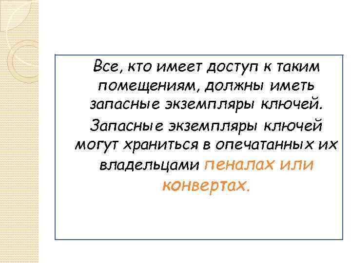 Проекты конфиденциальных документов обязательно должны визироваться