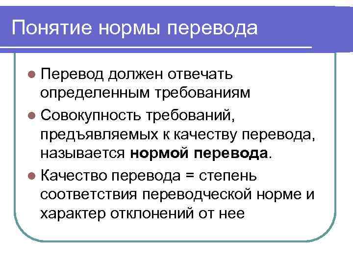 Определите понятие норма