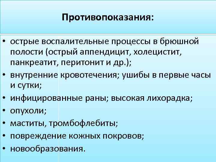 Полость острый. Острый аппендицит противопоказания. Противопоказания к аппендэктомии. Аппендэктомия противопоказана. Противопоказания при остром аппендиците.