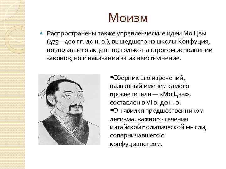 Моизм в китае