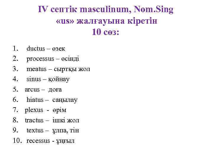 1. 2. 3. 4. 5. 6. 7. 8. 9. 10. IV септік masculinum, Nom.