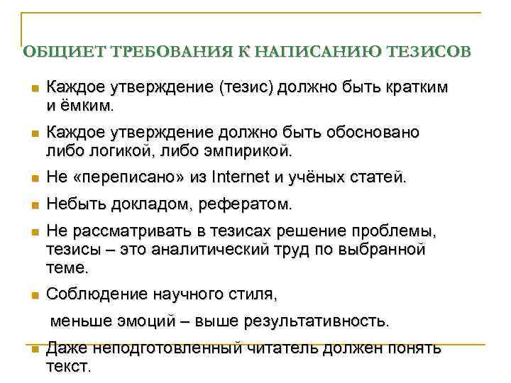 Выборы тезисы