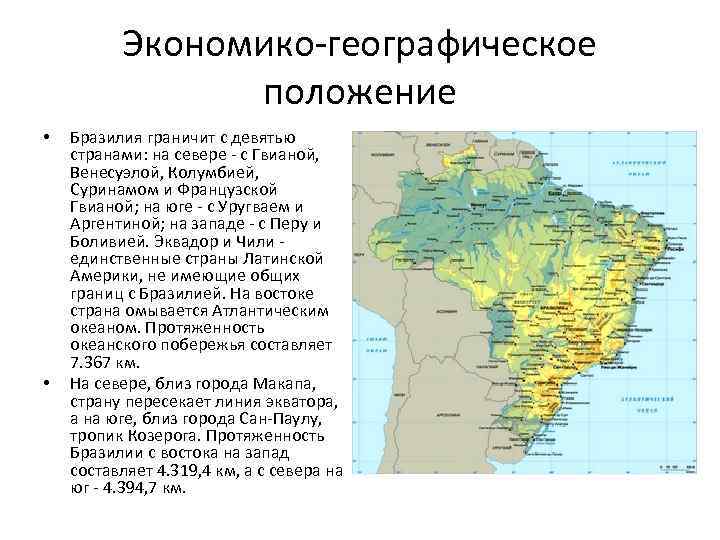 Какую общую черту географического положения имеют