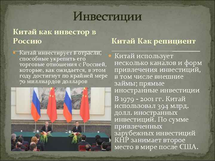 Инвестиции Китай как инвестор в Россию Китай инвестирует в отрасли, Китай Как репициент Китай