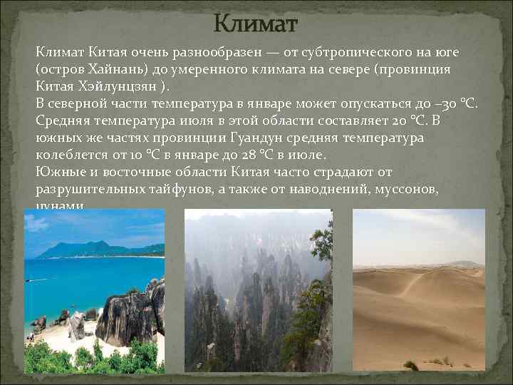 Китай климат