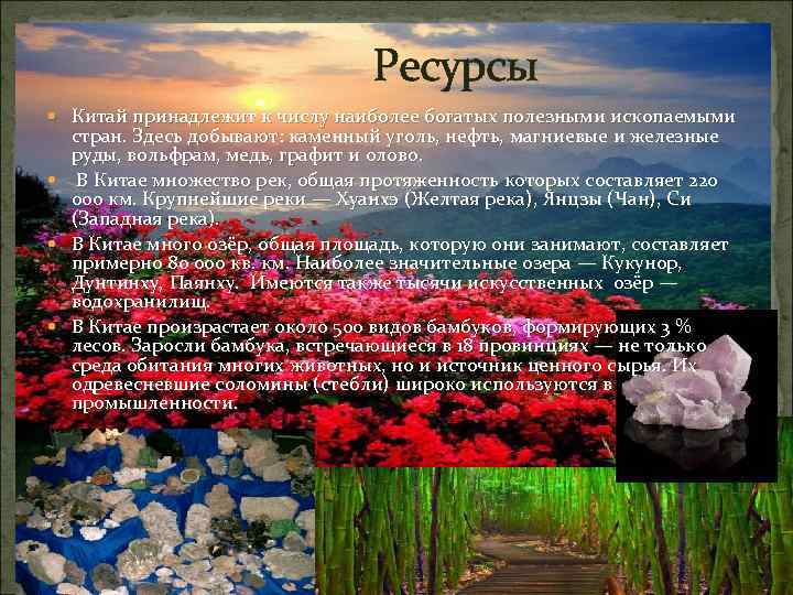 Ресурсы китая