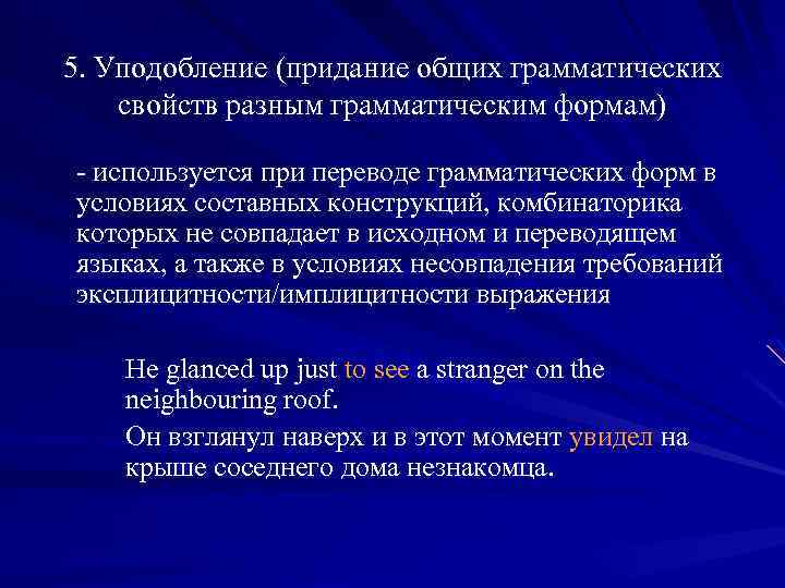 Уподобление это. Грамматические аспекты перевода. Синтаксическое уподобление при переводе. Грамматические аспекты рекламы. Синтаксическое уподобление при переводе пример.