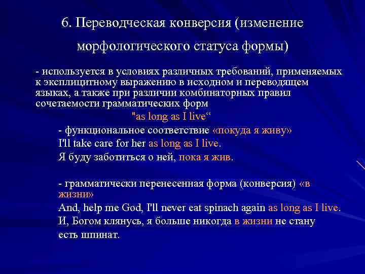 Конверсия в переводе. Конверсия при переводе. Конверсия в переводе трансформации. Добавление переводческая трансформация. Переводческие трансформации по Бархударову.