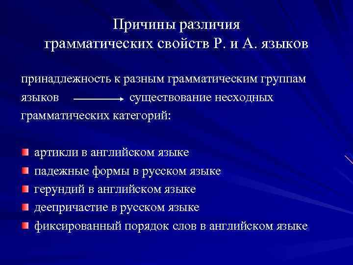 Объясните причины различий. Грамматические категории в разных языках. Грамматические категории разных языков. Сулейманова грамматические аспекты перевода. Грамматические категории в английском языке.