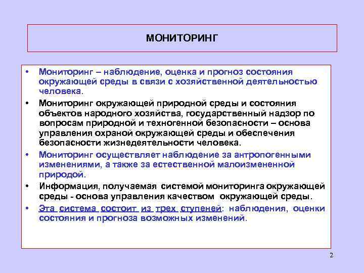 Мониторинг управления безопасностью