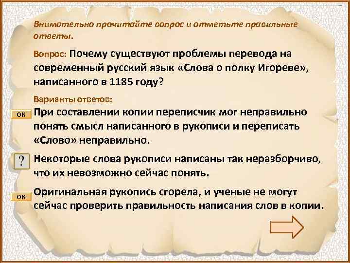 Внимательно прочитайте вопрос и отметьте правильные ответы. Вопрос: Почему существуют проблемы перевода на современный