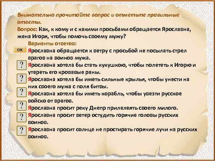 Внимательно прочитайте вопрос и отметьте правильные ответы. Вопрос: Как, к кому и с какими