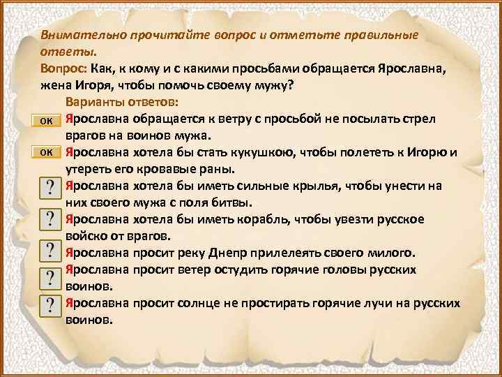 Внимательно прочитайте вопрос и отметьте правильные ответы. Вопрос: Как, к кому и с какими