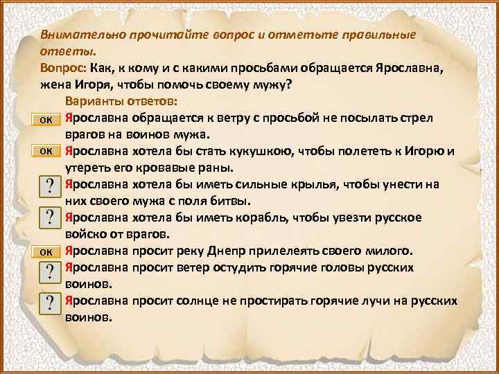 Внимательно прочитайте вопрос и отметьте правильные ответы. Вопрос: Как, к кому и с какими