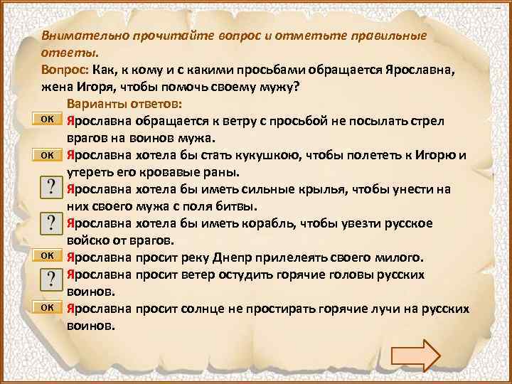 Внимательно прочитайте вопрос и отметьте правильные ответы. Вопрос: Как, к кому и с какими