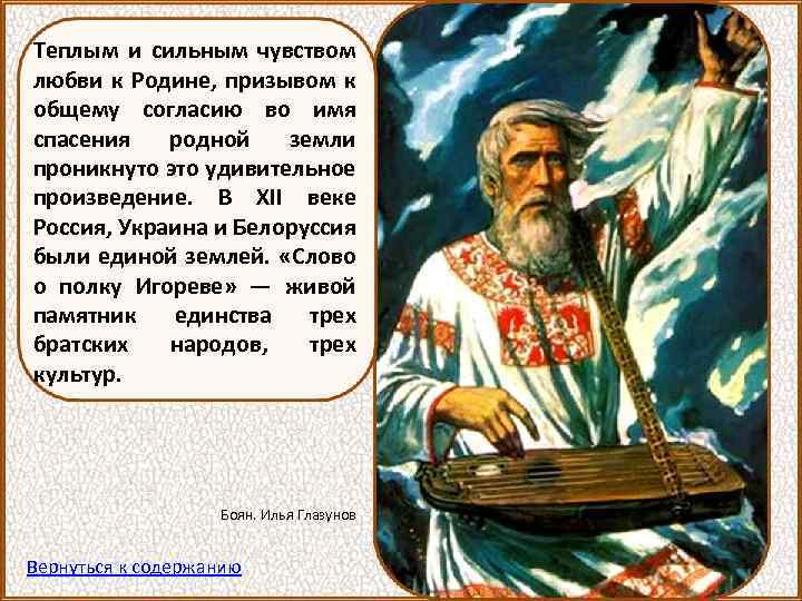 Теплым и сильным чувством любви к Родине, призывом к общему согласию во имя спасения