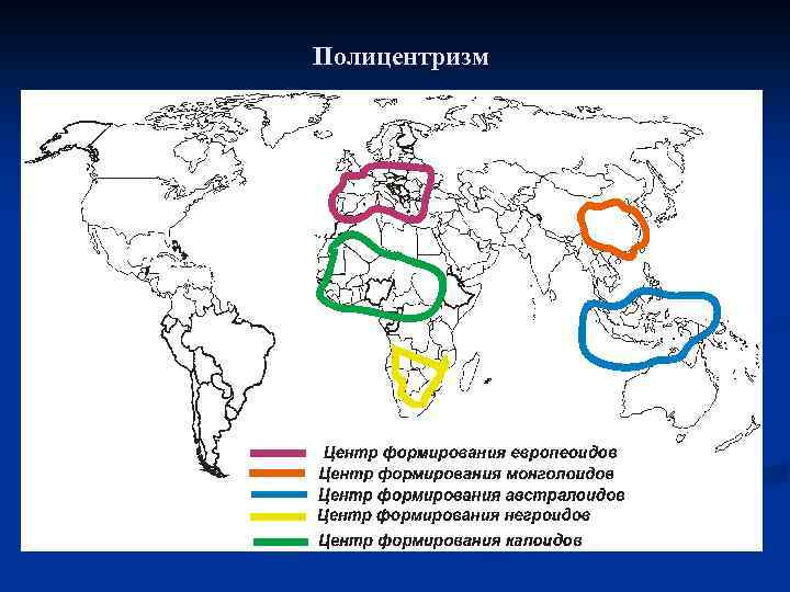 Гипотезы формирования рас. Полицентрическая теория происхождения рас. Полицентрическая гипотеза происхождения рас. Схема полицентрического возникновения рас. Гипотезы происхождения рас человека.