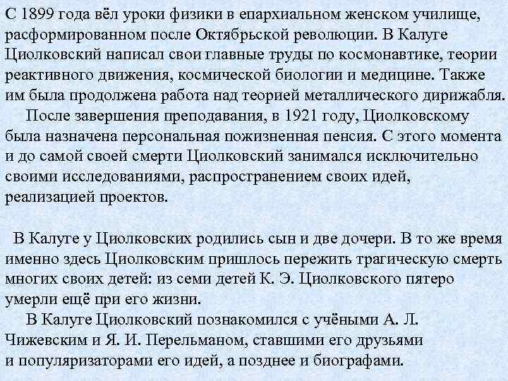 С 1899 года вёл уроки физики в епархиальном женском училище, расформированном после Октябрьской революции.