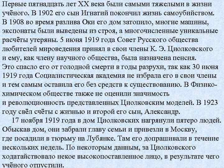 Первые пятнадцать лет XX века были самыми тяжелыми в жизни учёного. В 1902 его