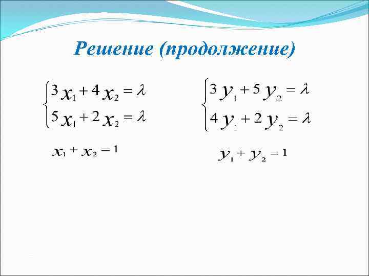 Решение (продолжение) 