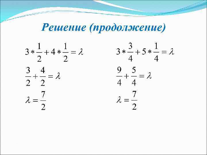 Решение (продолжение) 