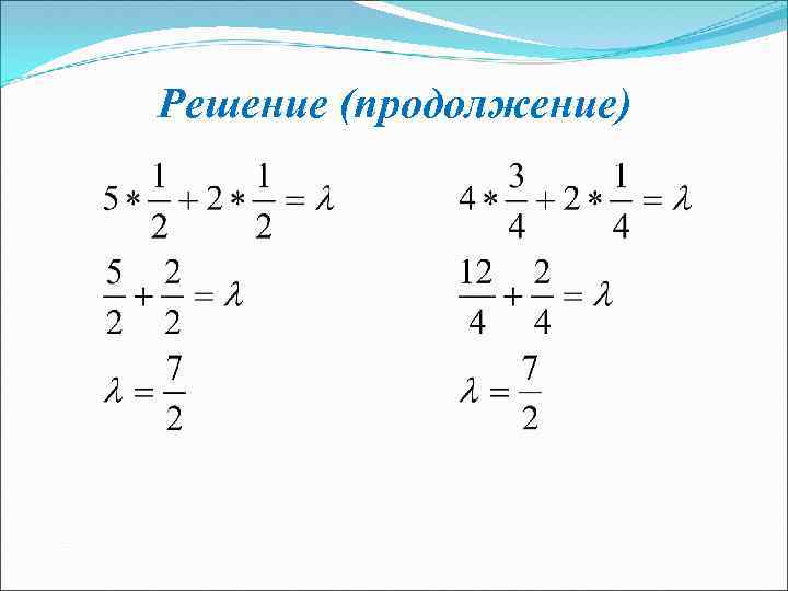 Решение (продолжение) 