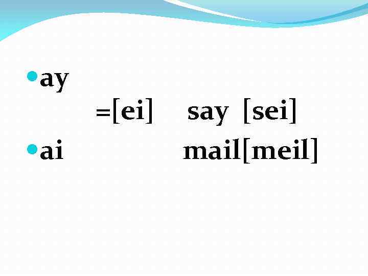  ay =[ei] say [sei] ai mail[meil] 
