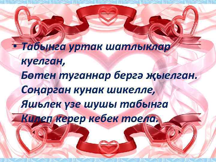 Туганнар. Открытки туганнар. Туганнар надпись. Открытка 45 ел бергэ.. Шатлыклар.